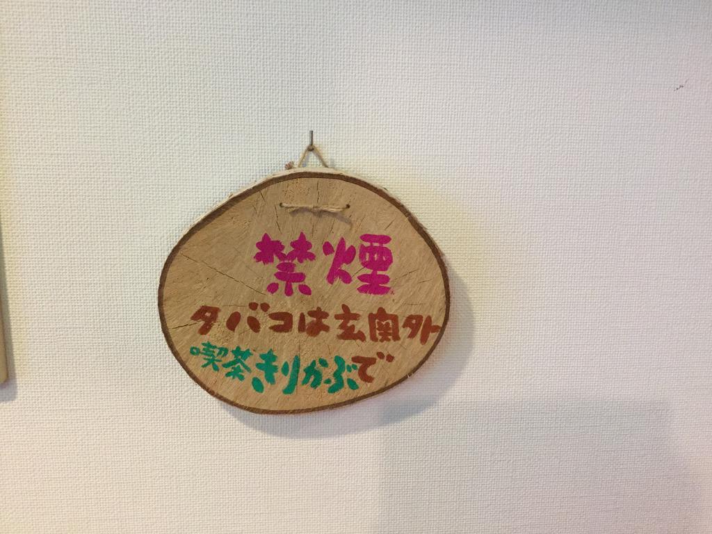 Pension Gooseberry Nakafurano Exterior foto